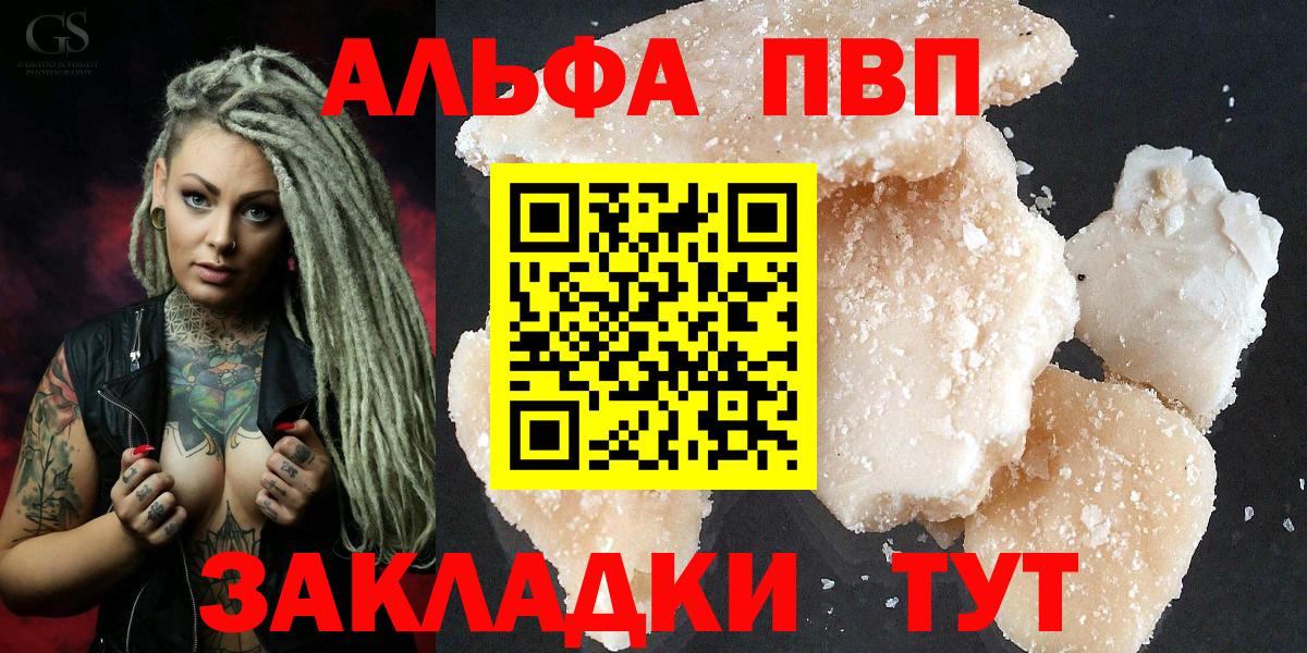 Альфа ПВП кристаллы Камень-на-Оби