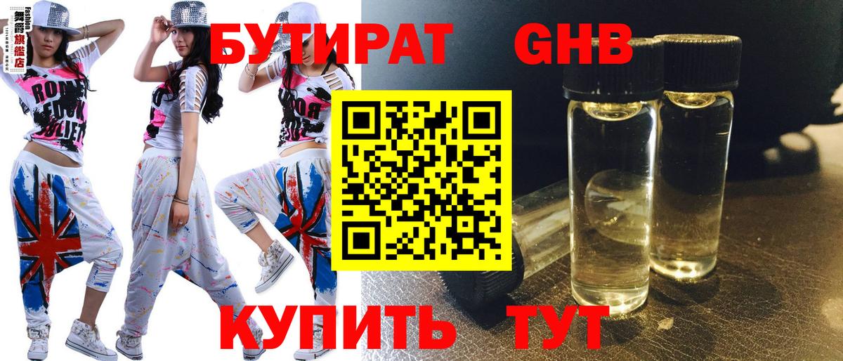 Камень-на-Оби  Бутират BDO 33%  Вход с VPN 