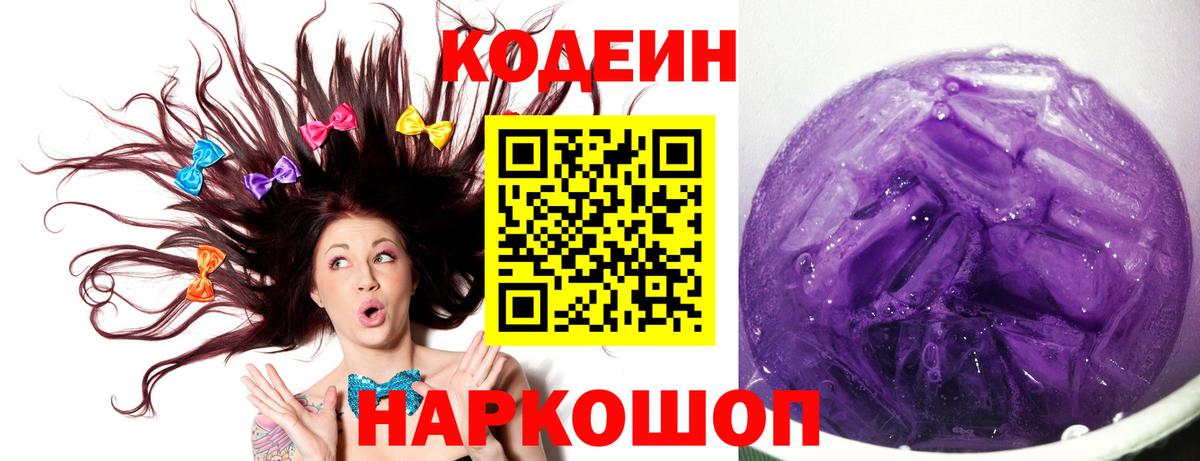 Камень-на-Оби  Codein напиток Lean (лин)  Вход с VPN 