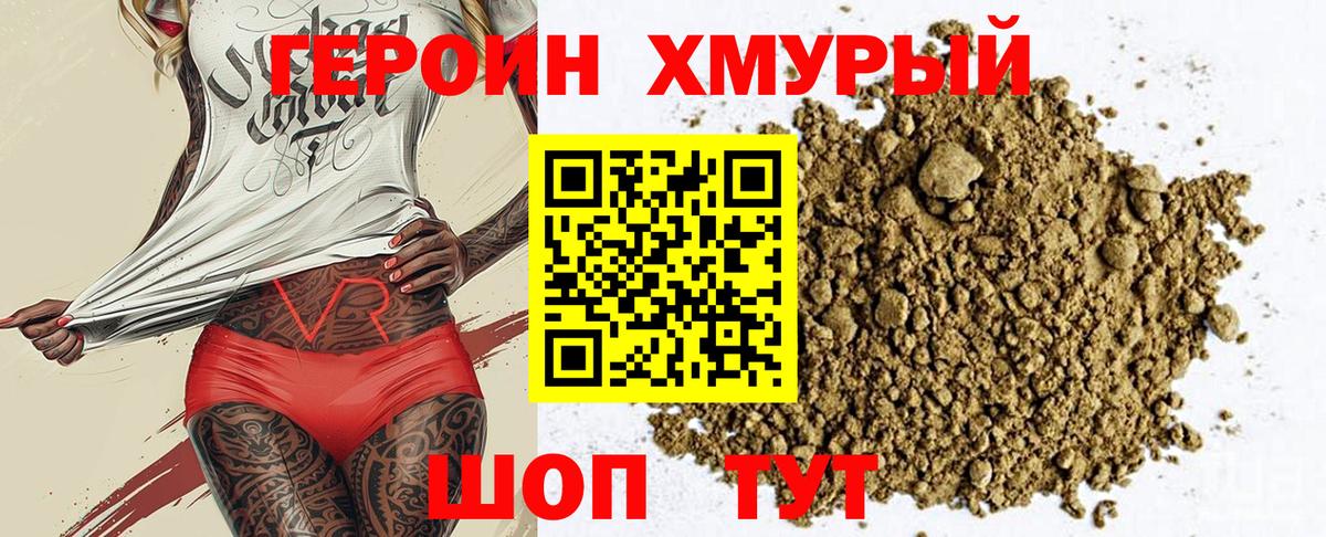 ГЕРОИН  Вход с VPN  Камень-на-Оби  ГЕРОИН Heroin 