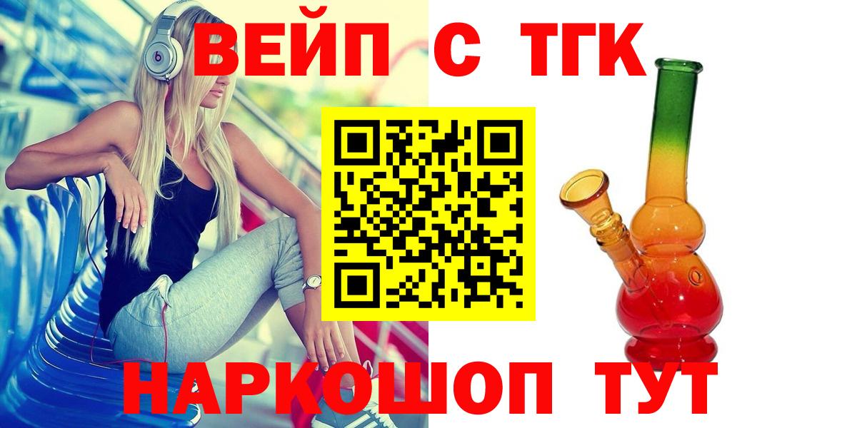 Камень-на-Оби  ТГК вейп  Дистиллят ТГК жижа  Вход с VPN 